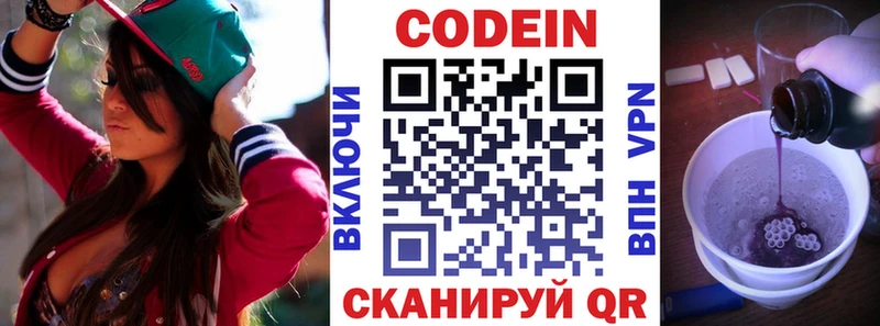 МЕГА ссылка  Партизанск  Codein напиток Lean (лин)  где купить наркотик 